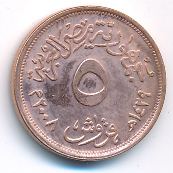 Египет, 5 пиастров (2008 г.)