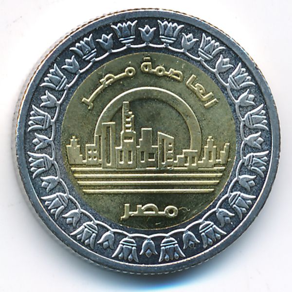 Египет, 1 фунт (2019 г.)