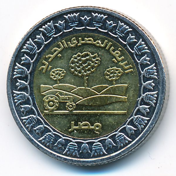 Египет, 1 фунт (2019 г.)