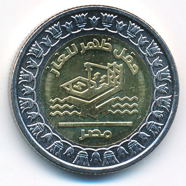 Египет, 1 фунт (2019 г.)