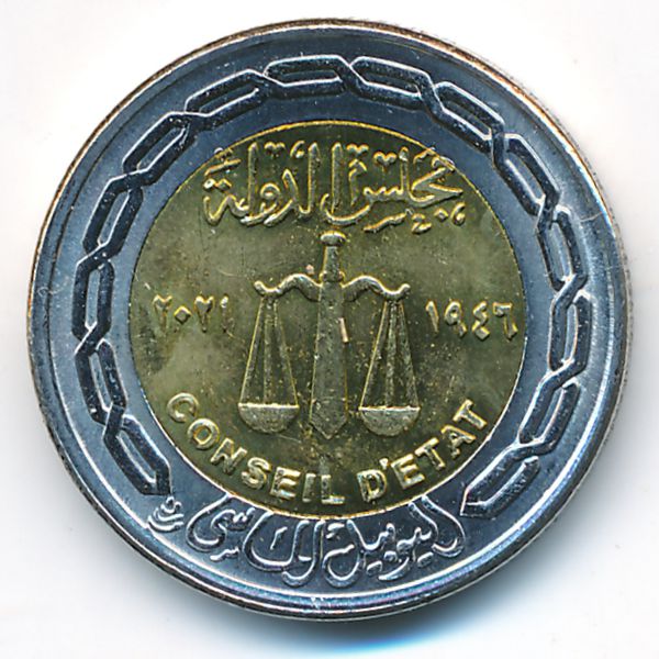 Египет, 1 фунт (2021 г.)