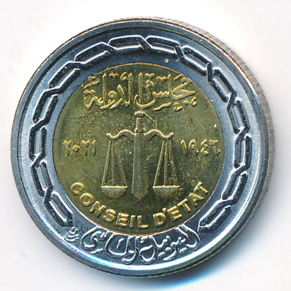 Египет, 1 фунт (2021 г.)