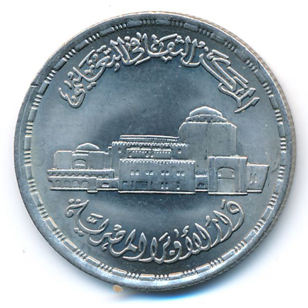 Египет, 20 пиастров (1988 г.)