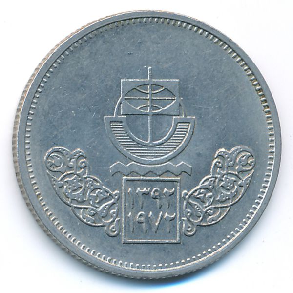 Египет, 10 пиастров (1972 г.)