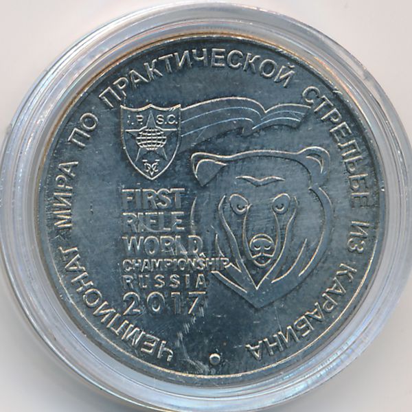 Россия, 25 рублей (2017 г.)