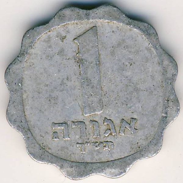 Израиль, 1 агора (1960 г.)