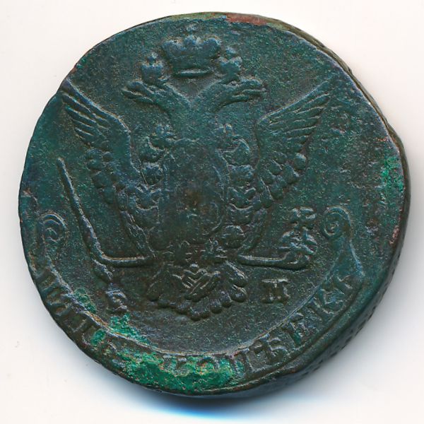 Екатерина II (1762—1796), 5 копеек (1778 г.)