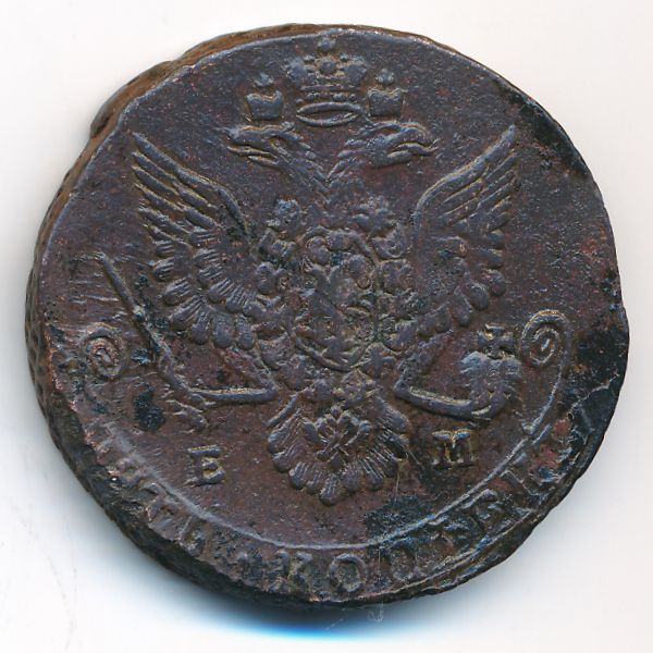Екатерина II (1762—1796), 5 копеек (1780 г.)