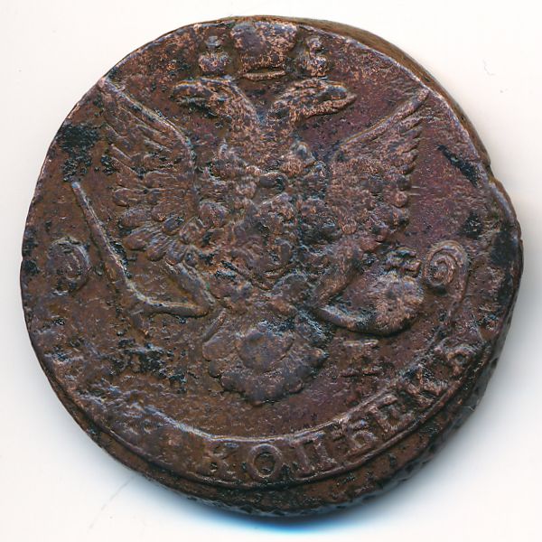 Екатерина II (1762—1796), 5 копеек (1786 г.)