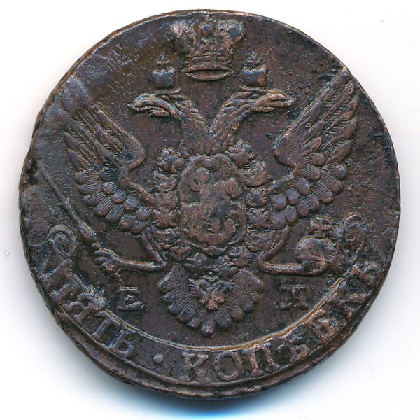 Екатерина II (1762—1796), 5 копеек
