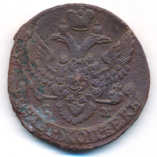 Екатерина II (1762—1796), 5 копеек (1795 г.)