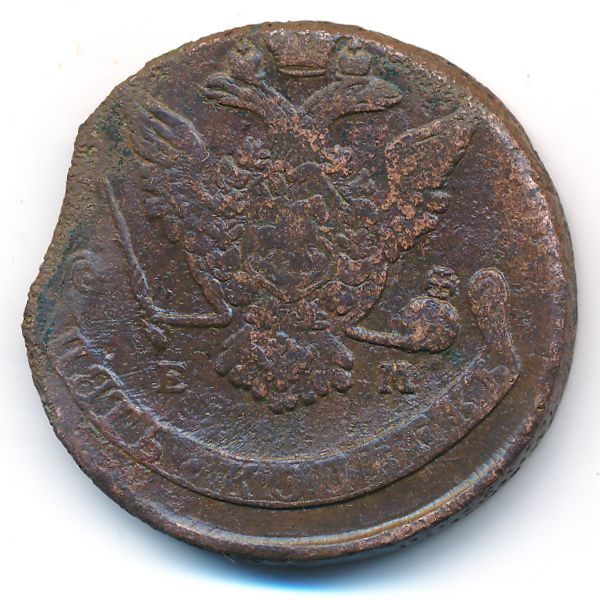 Екатерина II (1762—1796), 5 копеек (1770 г.)