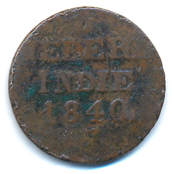 Нидерландская Индия, 1 цент (1840 г.)