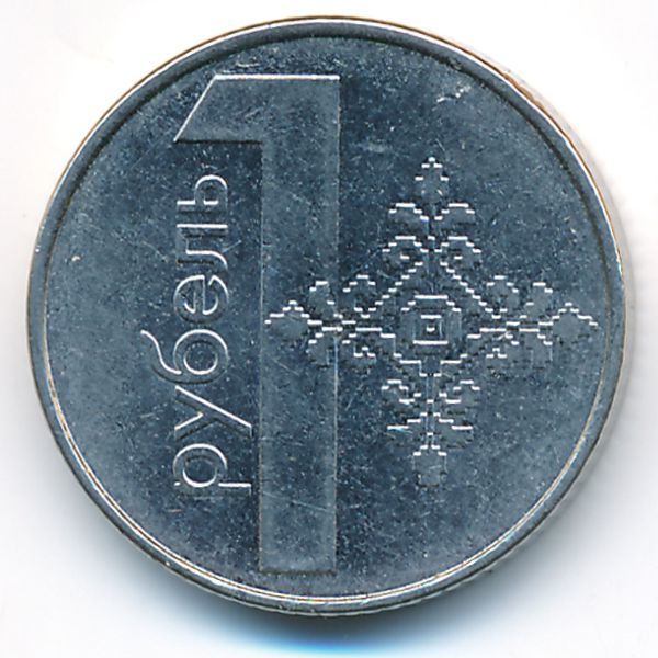 Беларусь, 1 рубль (2009 г.)