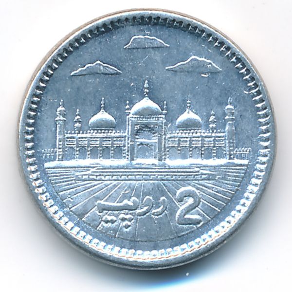 Пакистан, 2 рупии (2015 г.)