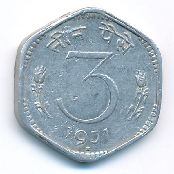 Индия, 3 пайсы (1971 г.)