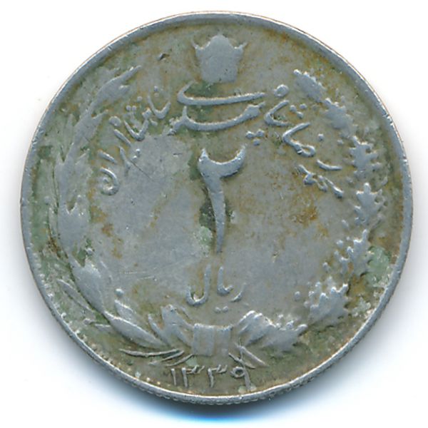 Иран, 2 риала (1970 г.)