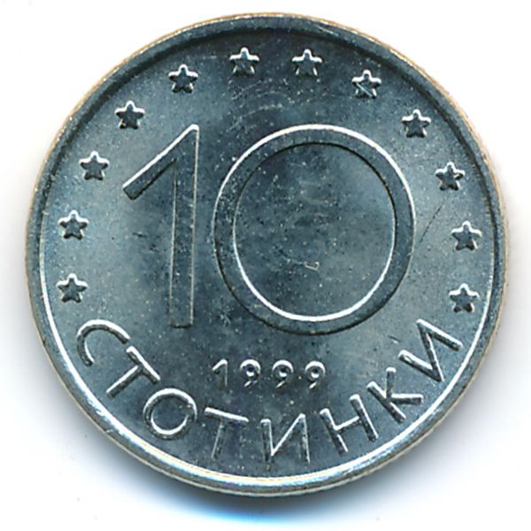 Болгария, 10 стотинок (1999 г.)