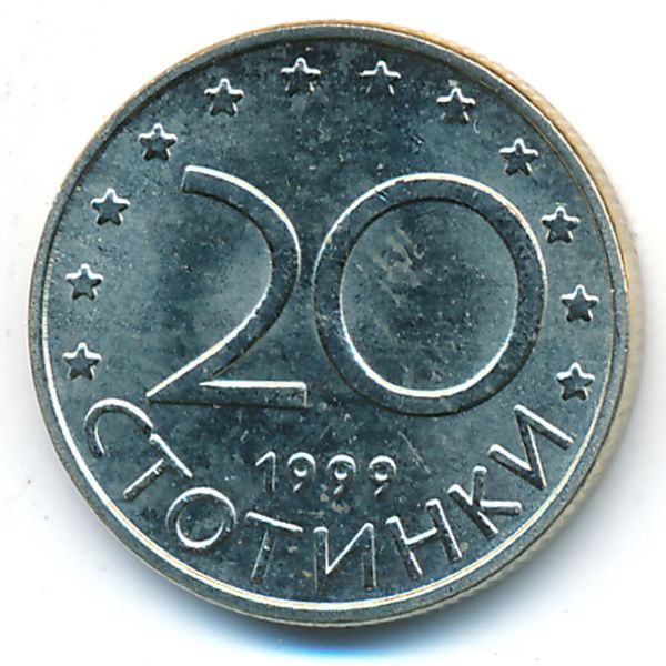 Болгария, 20 стотинок (1999 г.)