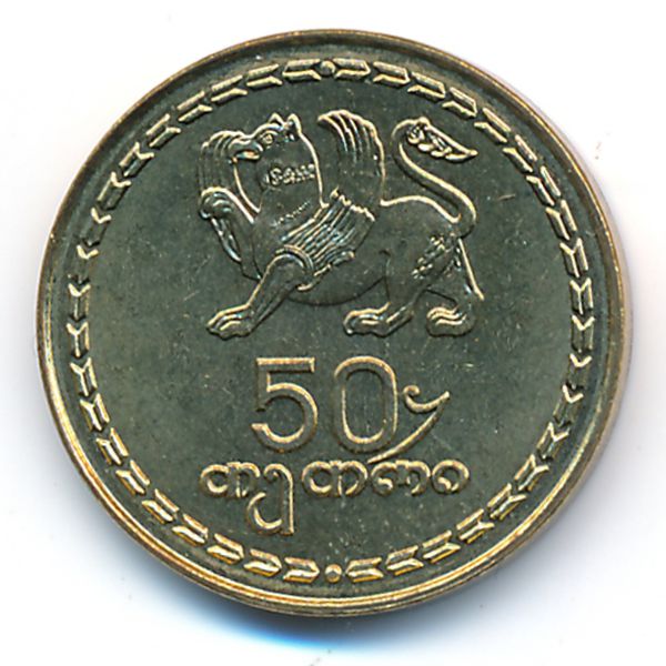 Грузия, 50 тетри (1993 г.)