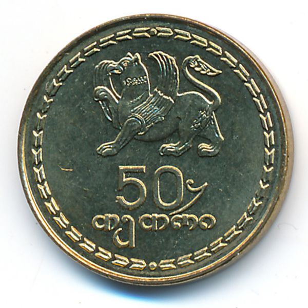 Грузия, 50 тетри (1993 г.)