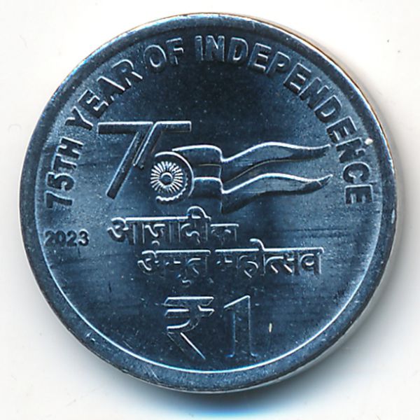 Индия, 1 рупия (2023 г.)