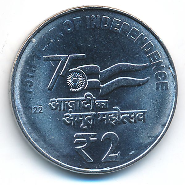 Индия, 2 рупии (2022 г.)