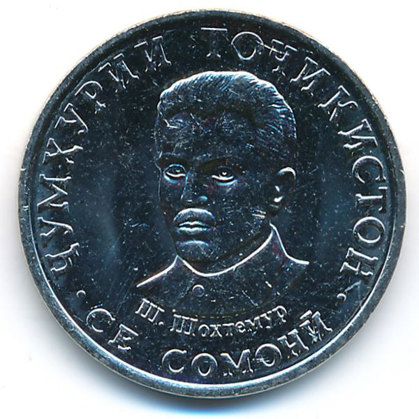 Таджикистан, 3 сомони (2020 г.)