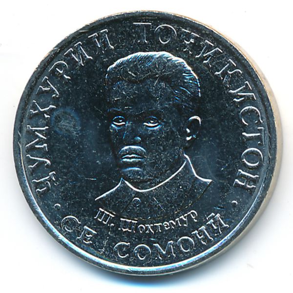 Таджикистан, 3 сомони (2023 г.)