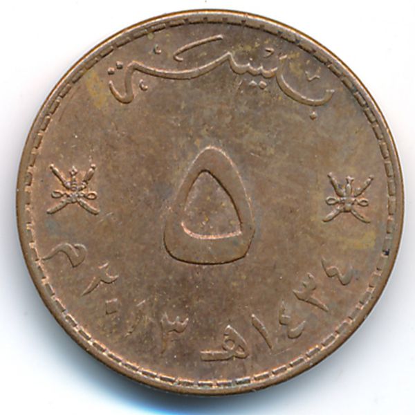 Оман, 5 байз (2013 г.)
