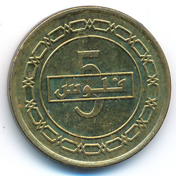 Бахрейн, 5 филсов (2018 г.)