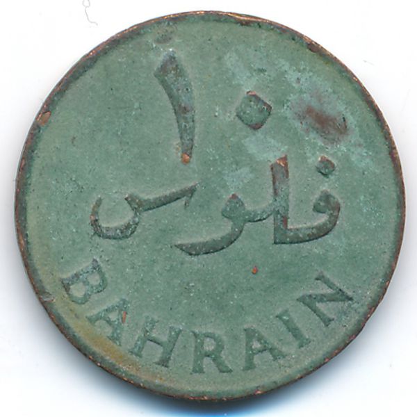 Бахрейн, 10 филсов (1965 г.)