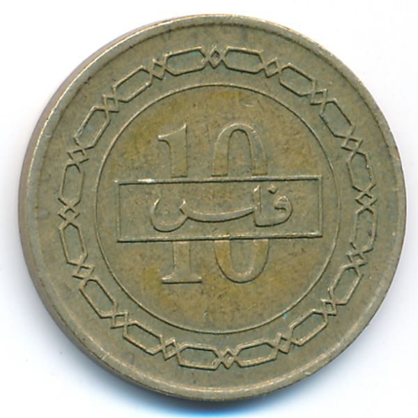 Бахрейн, 10 филсов (1992 г.)