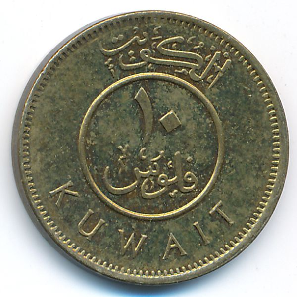 Кувейт, 10 филсов (2013 г.)