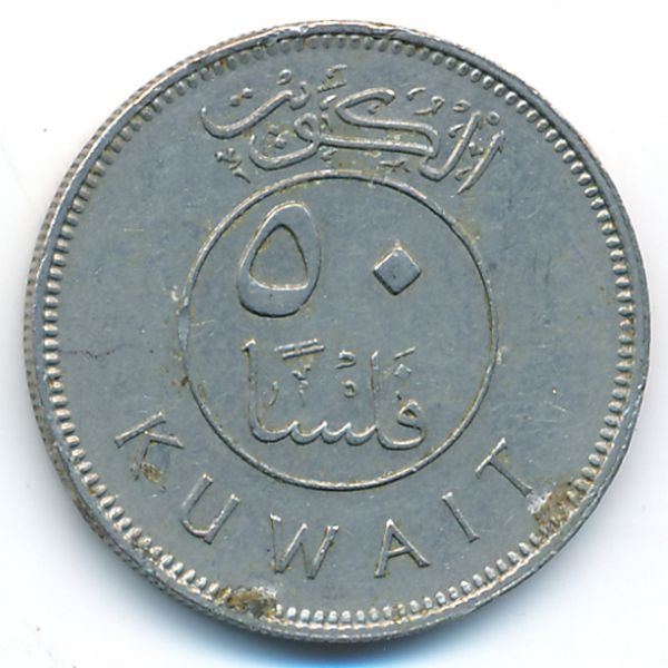 Кувейт, 50 филсов (1983 г.)