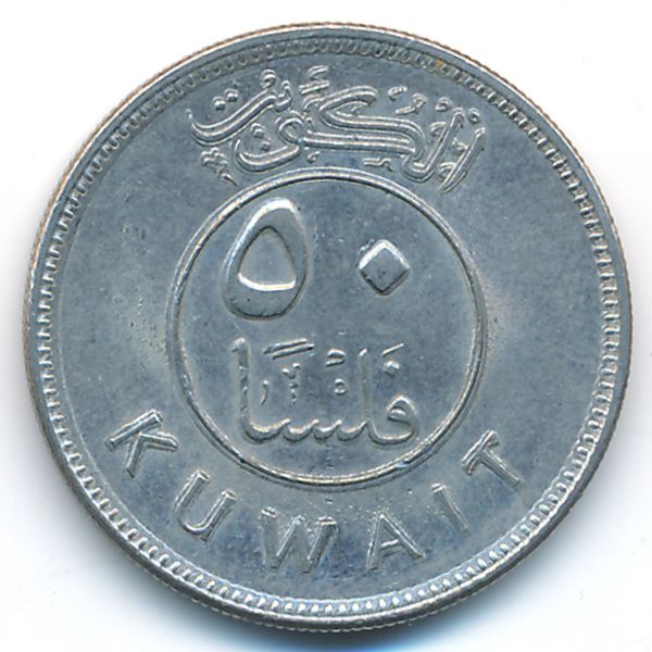 Кувейт, 50 филсов (2006 г.)