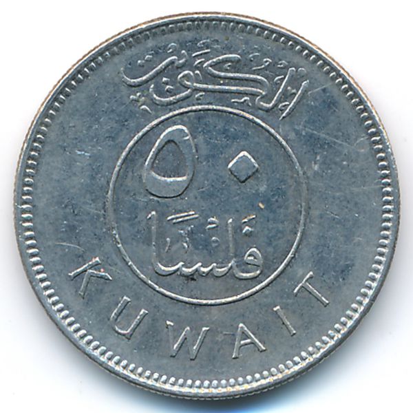 Кувейт, 50 филсов (2007 г.)