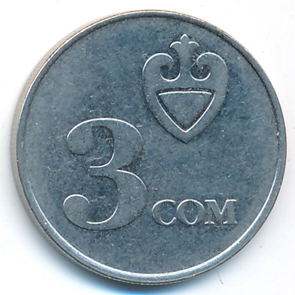 Киргизия, 3 сома (2008 г.)