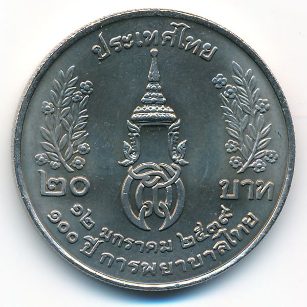 Таиланд, 20 бат (1996 г.)