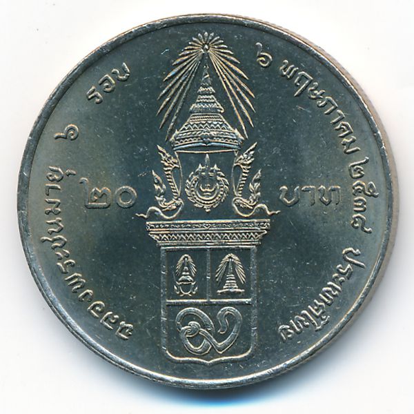 Таиланд, 20 бат (1995 г.)
