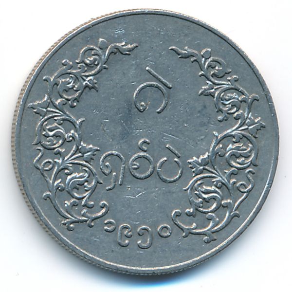 Бирма, 8 пе (1950 г.)