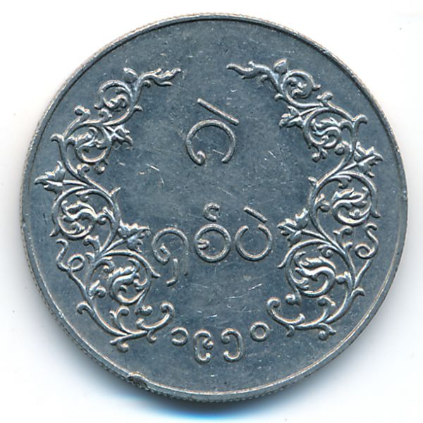 Бирма, 8 пе (1950 г.)