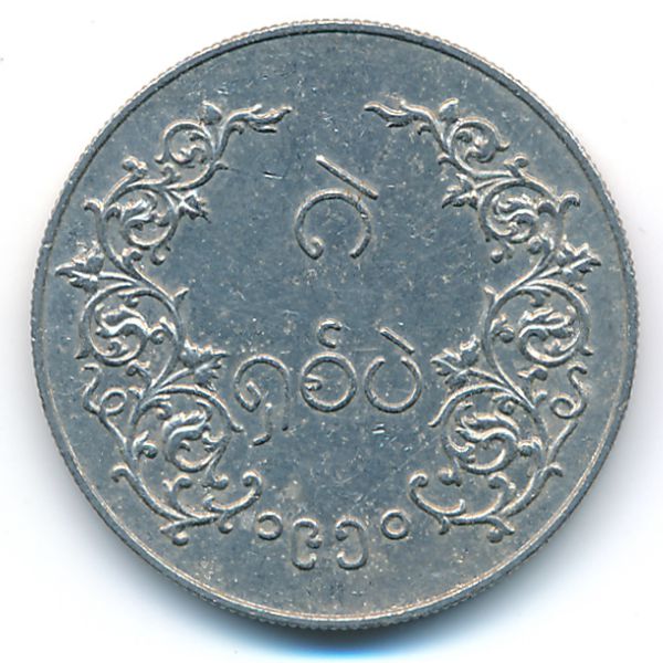 Бирма, 8 пе (1950 г.)