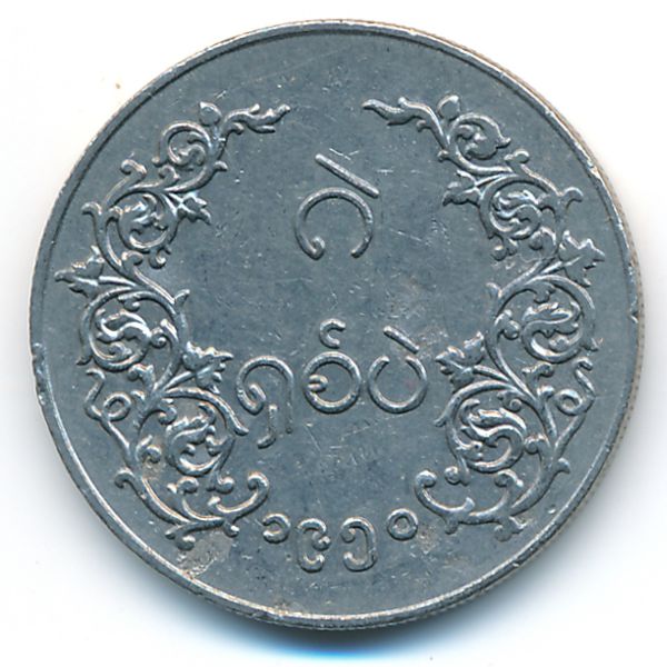 Бирма, 8 пе (1950 г.)