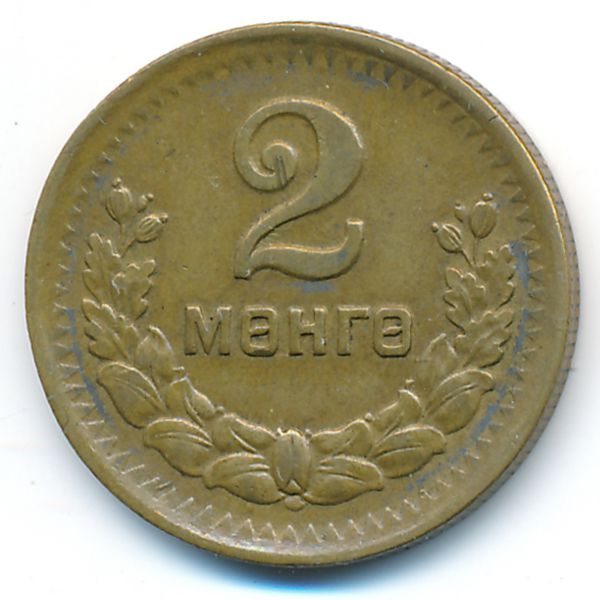 Монголия, 2 мунгу (1945 г.)