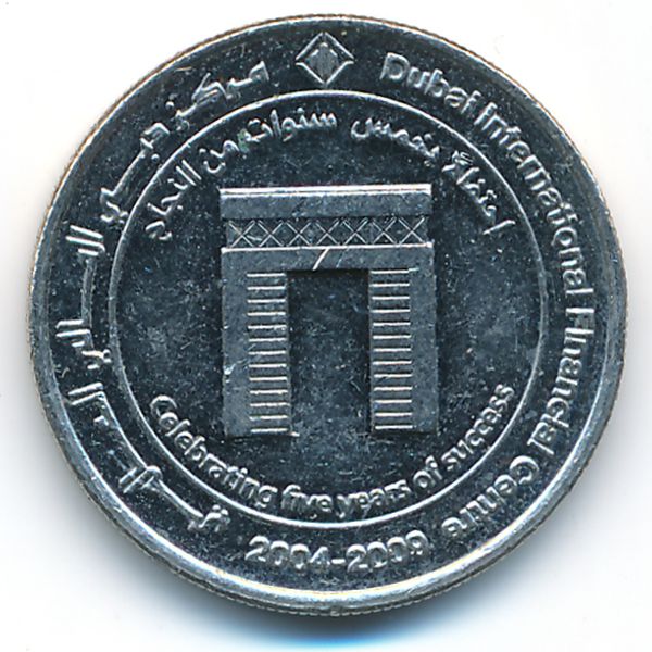 ОАЭ, 1 дирхам (2004 г.)