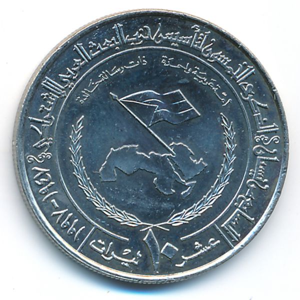 Сирия, 10 фунтов (1997 г.)