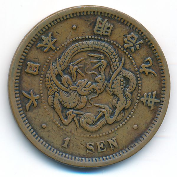 Япония, 1 сен (1876 г.)