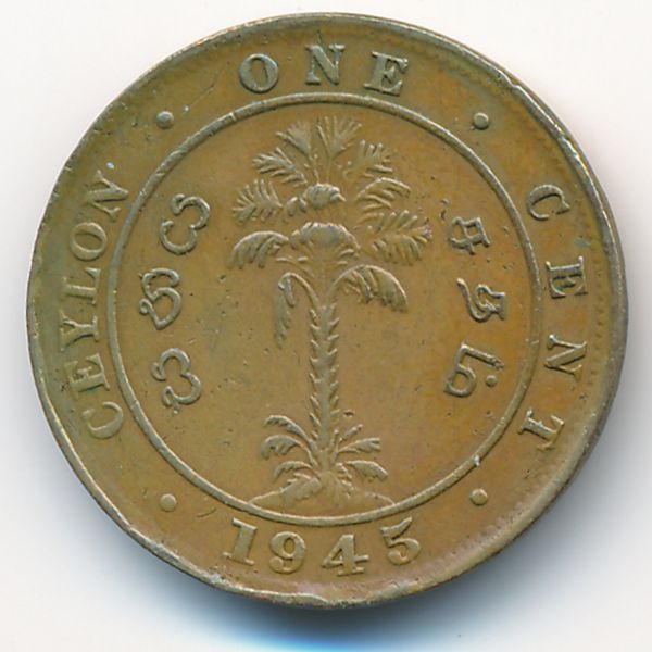Цейлон, 1 цент (1945 г.)