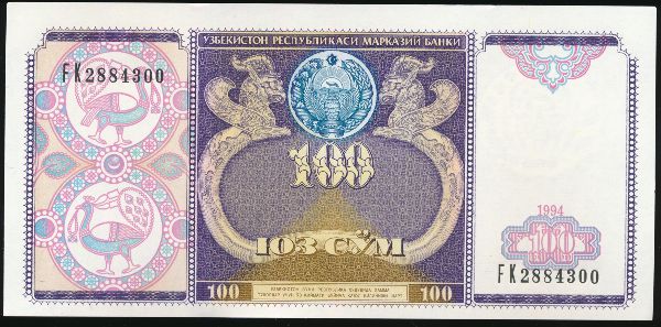 Узбекистан, 100 сум (1994 г.)